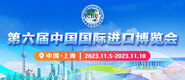 操逼扣逼网站免费观看第六届中国国际进口博览会_fororder_4ed9200e-b2cf-47f8-9f0b-4ef9981078ae